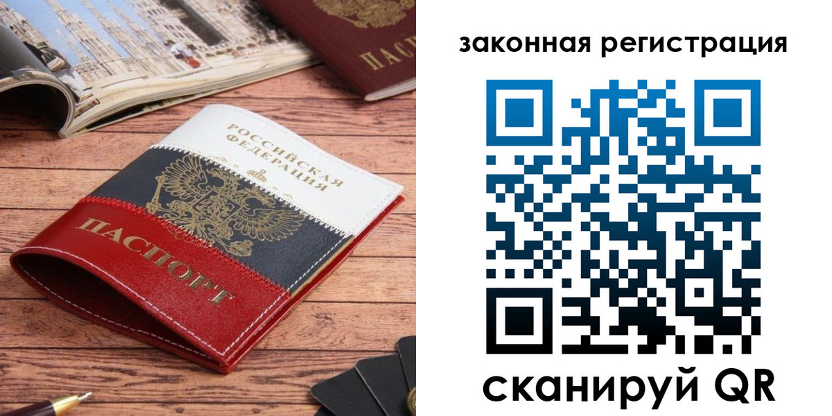 временная регистрация адрес в Советской Гавани