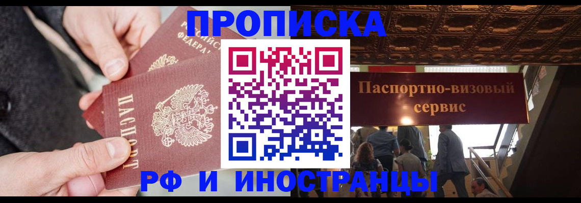 временная регистрация в Советской Гавани