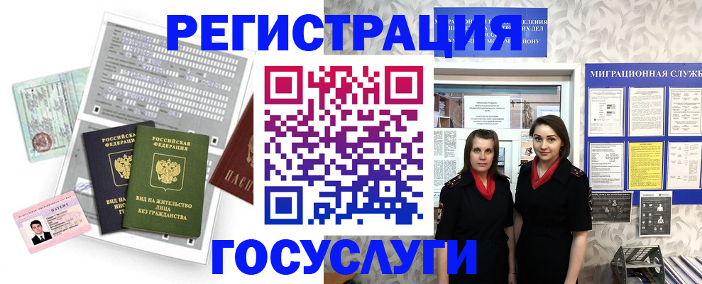 прописка штамп в Советской Гавани