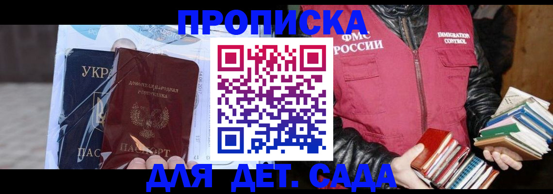 прописка регистрация в Советской Гавани
