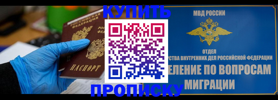 прописка паспорт в Советской Гавани