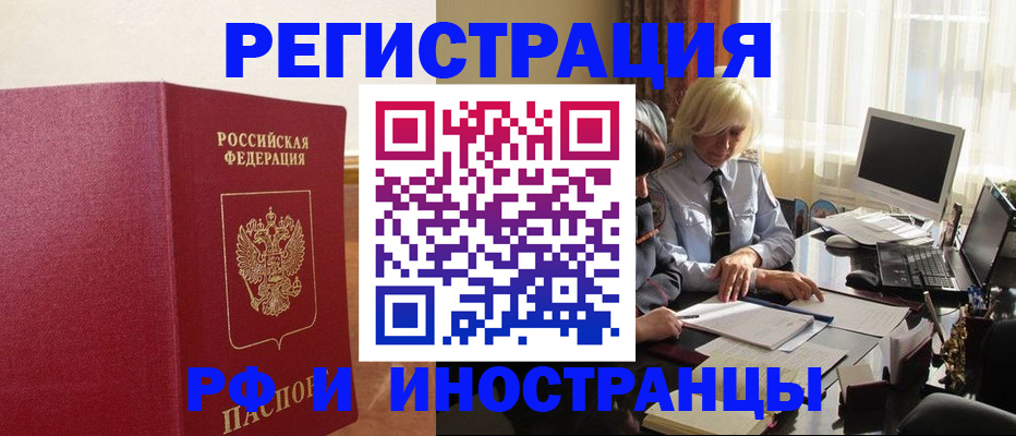 прописка от собственника в Советской Гавани